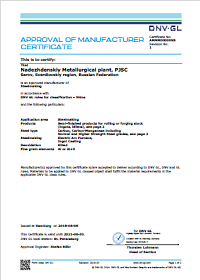 Сертификат соответствия продукции DNV GL - Ships, англ. до 30.06.2021