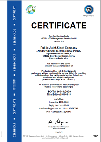 Сертификат ISO/TS 16949