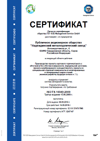 Сертификат ISO/TS 16949