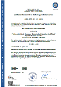 Сертификат EN 10025