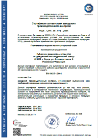 Сертификат EN 10025